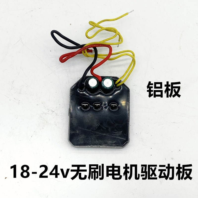 21v24v36v无刷电机驱动板电链C锯电机控制器割草机无刷电机驱动板