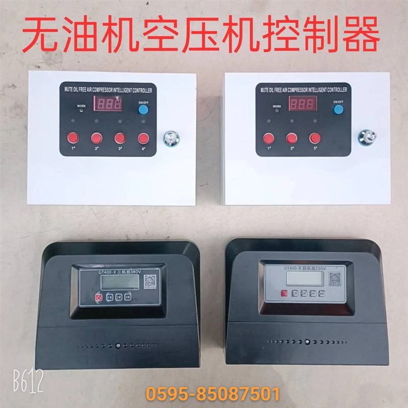 原厂3位4位无油静音n空压机控制器智能电箱220V压缩机多就分时控
