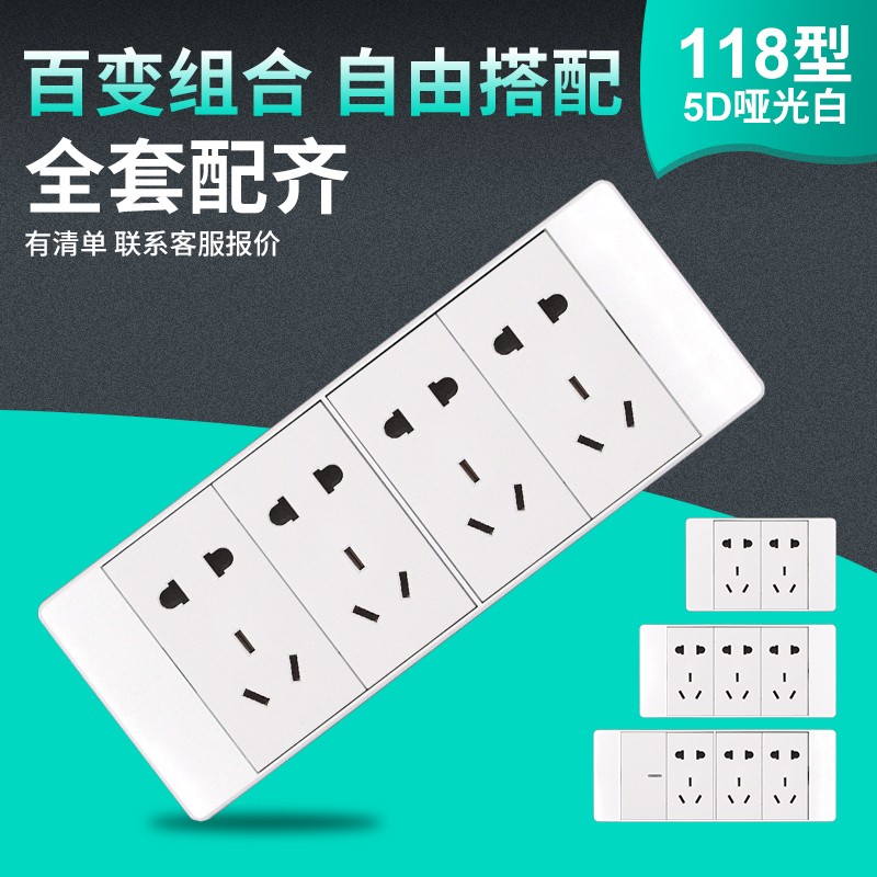 118型家用十二孔4p四位二十孔开关插座面板墙壁电源白色暗装20孔