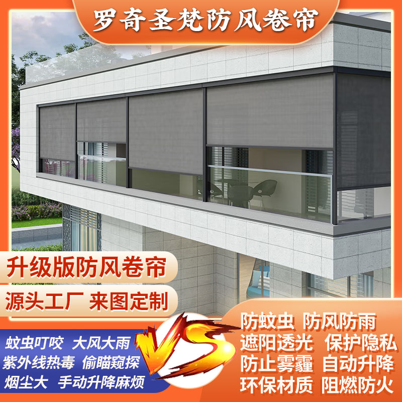 电动防风卷帘户外凉亭遮阳防风防雨防蚊车棚O隔断智能阳光房遮光