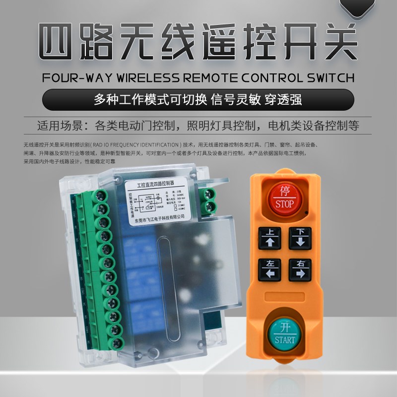 S408b款12V220V4路无线遥控开关工业设备升降器控制器电机正反转