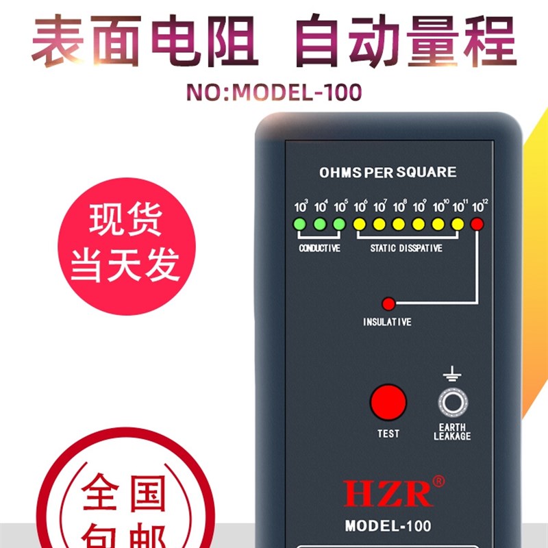 表面电阻测试仪 防静电检测仪HZR MODEL-100静电绝缘电Z阻抗分析