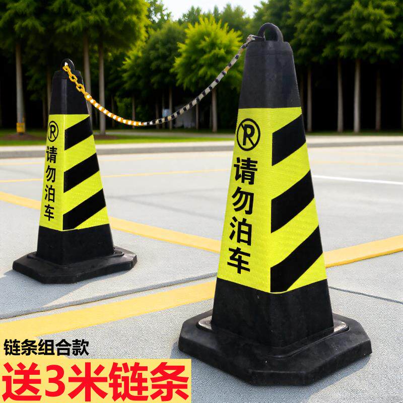 请勿泊车告示牌门前禁止停车桩警示牌反光路锥专用停车位牌停车柱