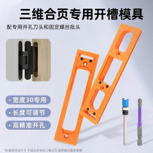 铰炼开槽模具宽度专用开槽定位精准十字可调长度三维隐形门铰炼