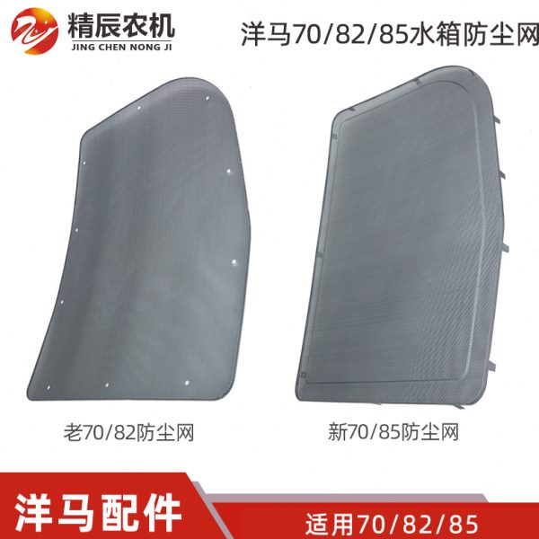 洋马70/82/85收割机配件老款水箱罩壳防尘网新款1E6C40-75381原厂