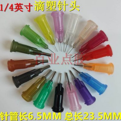 点胶机针头塑钢精密滴塑机针头螺口点胶针管针筒胶管胶嘴1/4英寸