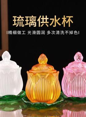 供水杯琉璃莲花圣水杯佛前净水杯供杯佛水杯佛杯小号观音佛具用品