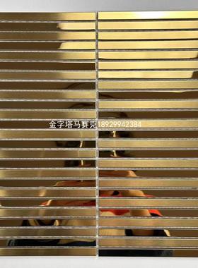 ktv不锈钢马赛克金属墙砖电视墙背景墙玄关电镀金色长条形瓷砖
