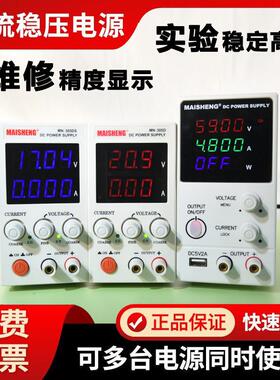 可调直流稳压电源迷你款MNVv数显手机维修测试可调电源