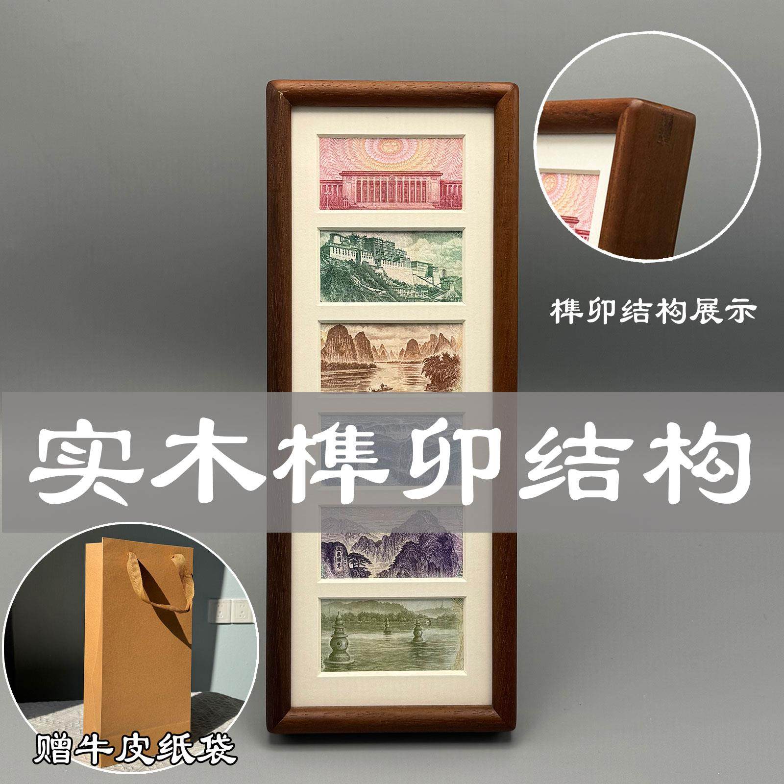 实木榫卯大好河山相框人民币装裱钞票展示六连框父亲节礼物送爸爸