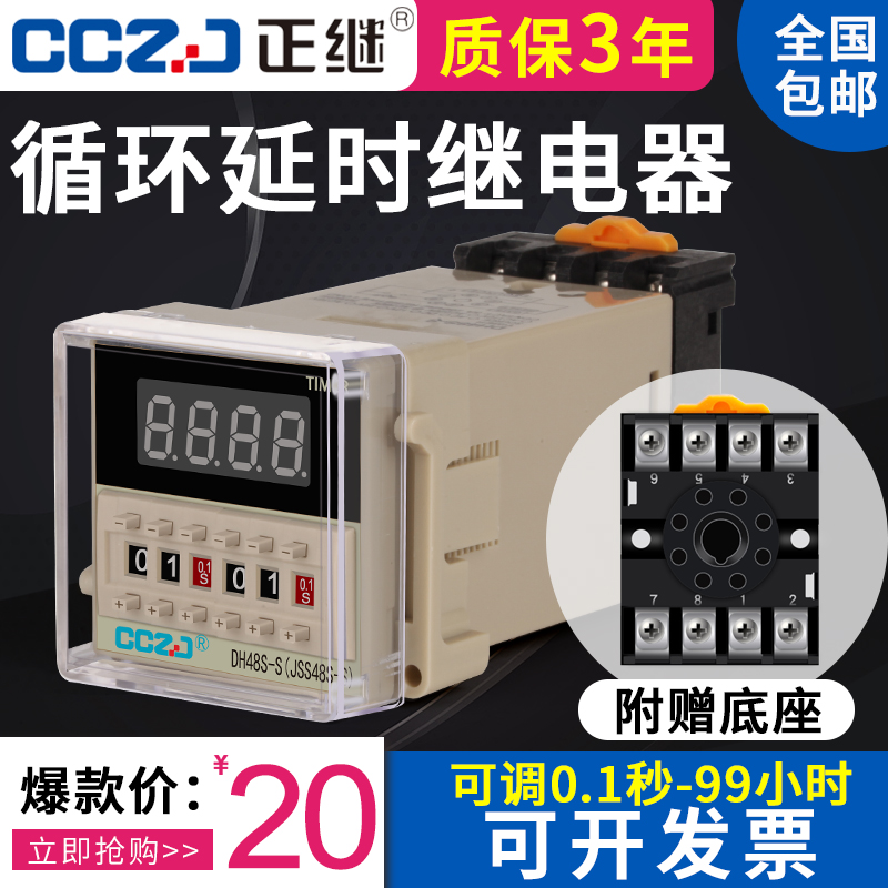 DH48S-S数显循环时间继电器220V交流24V38M0V可调定时延时控制器2