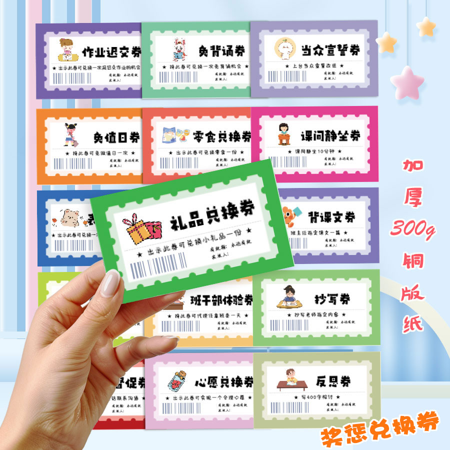 班级奖惩卡兑换e券免写作业券礼品心愿兑现积分卡创意小学生教师
