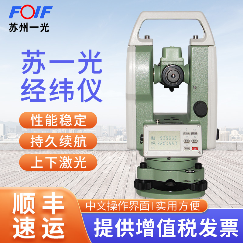 苏州一光激光电子经纬仪DT40w2L/LT402L苏一光上下激光工程测绘仪