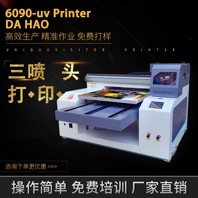 平板6090uv打印机亚克力PVC塑料木板浮雕卡牌水晶标贴KT板打印机