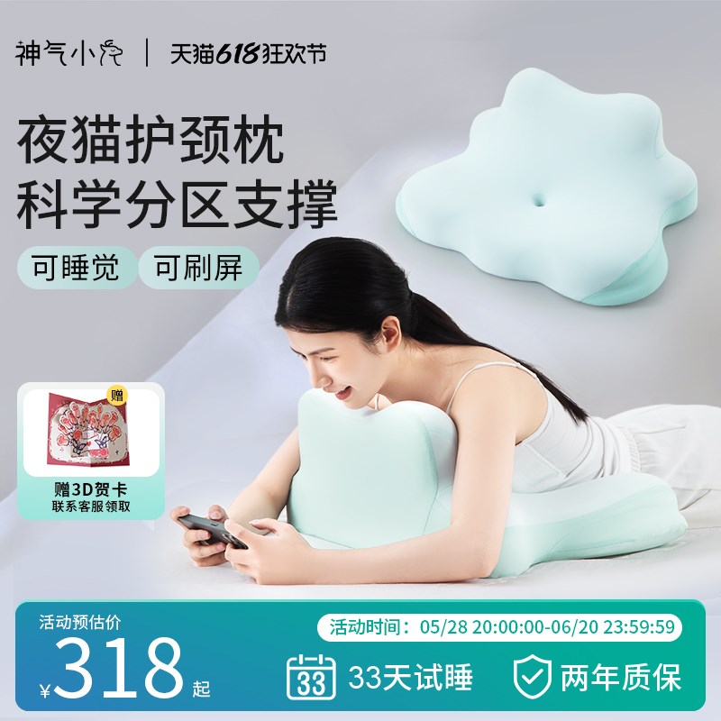 神气小鹿夜猫护颈枕头睡觉玩手机专用护颈椎床头靠垫多功能趴睡枕