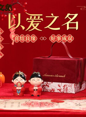 以爱之名摆件喜庆结婚现场布置创意中式婚礼国潮婚房装饰送礼好物