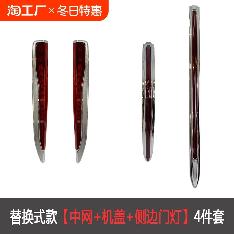 23款24款红旗H5改装中网机盖流光灯发光旗标车标灯大U型灯灯光