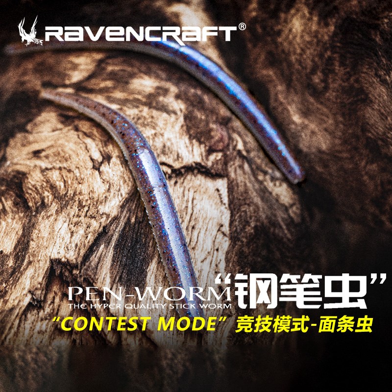 鸦语钢笔虫竞技型面条虫缓沉黑坑鲈鱼鳜鱼德州倒钓钓组软饵软虫