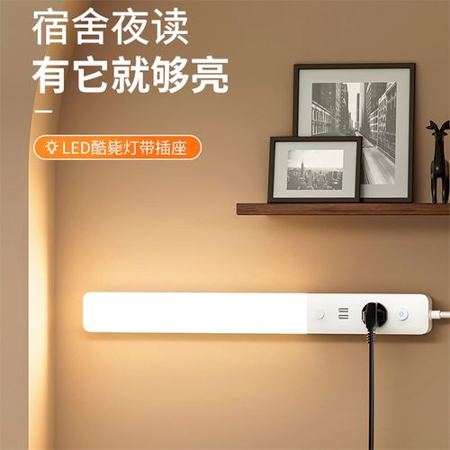 智能直插式led灯条插座宿舍桌灯酷毙灯阅读护眼写字节能灯插线板