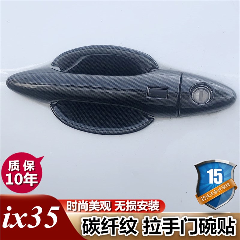 10-2017款现代ix35拉手门碗贴悦动车把手专用改装饰亮片配件用品