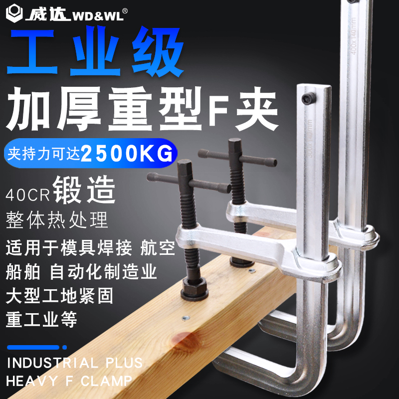 威达工业级重型F夹G型夹C型夹木工夹木工固定重型f夹180宽1.5/2米