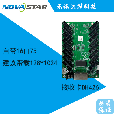 西安诺瓦控制卡LED电子显示屏通用接收卡DH426自带16口75