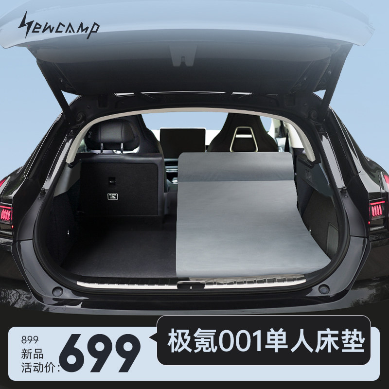 NEWCAMP极氪ZEEKR001轿车SUV单人后排便携午休旅行睡觉记忆棉床垫