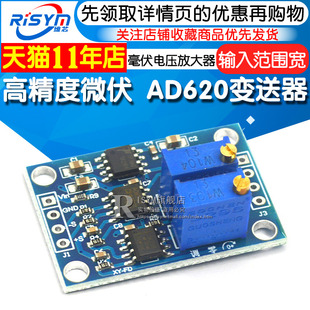 AD620变送器 小信号仪表放大器 高精度微伏 毫伏电压放大器模块