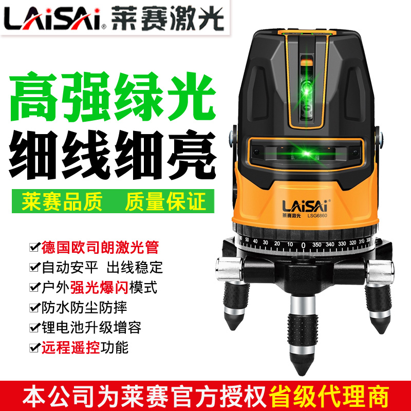 莱赛蓝绿光激光水平仪5线强光高精度G6860D室外标线仪锂电平水仪