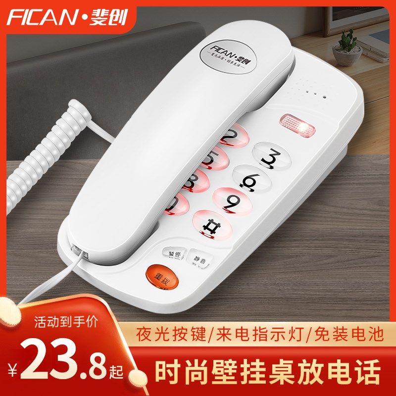 斐创壁挂式电话机酒店宾馆电梯挂墙内线分机办公家用会所KTV座机