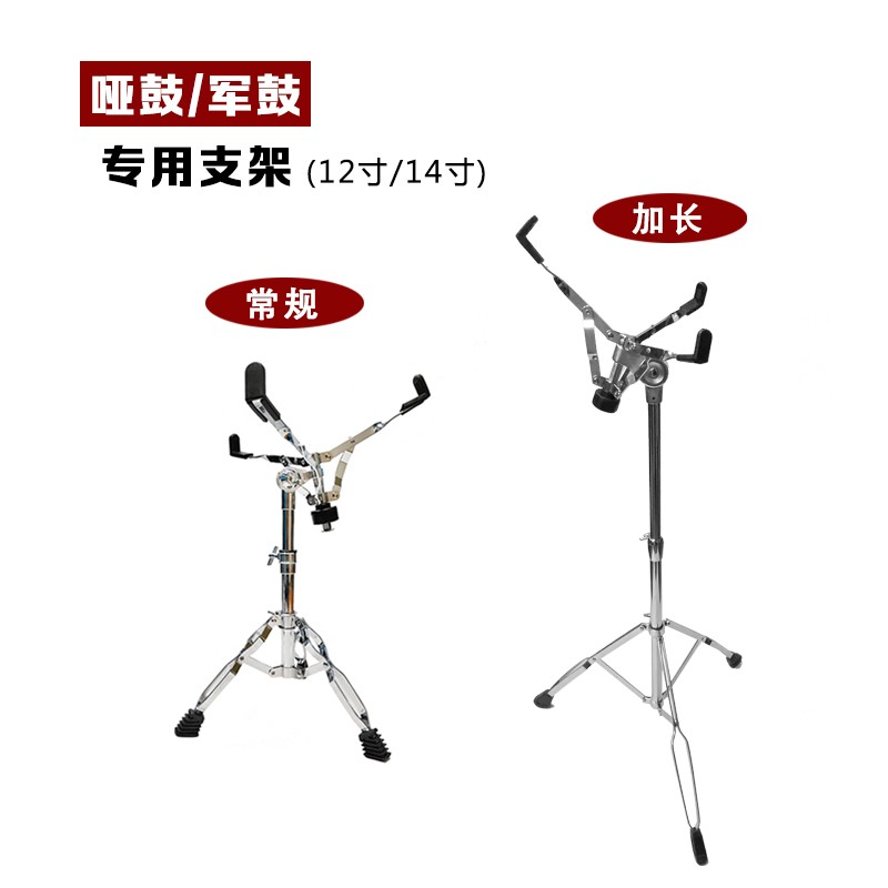 军鼓架 哑鼓架 加长 加高 加粗 可升降 专业双腿军鼓架爵士鼓支架