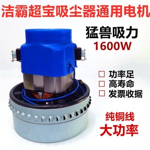 洁霸吸尘器电机1600W原装 配件BF501BF502吸水机大功率马达1500W
