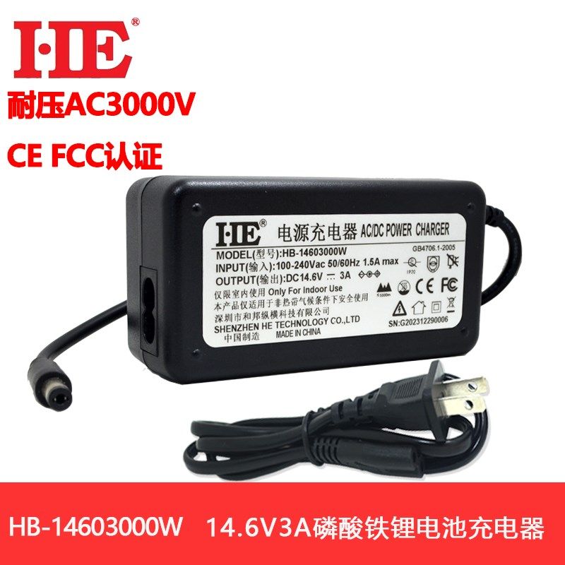 HE智能12V磷酸铁锂电池充电器专用4串12.8V电芯充电机认证14.6V3A