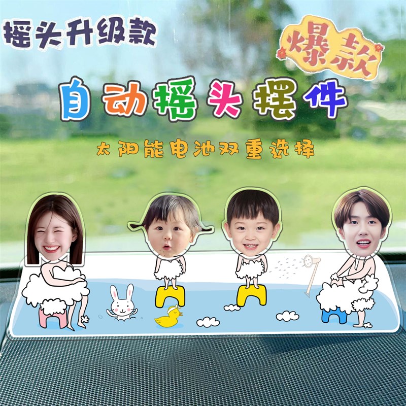 四人来图定制自动摇头摆件diy车载桌面装饰压克力摇一摇一家四口