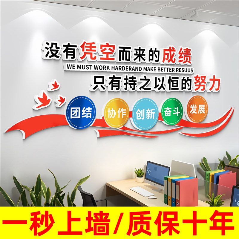 网红办公室墙面装饰公司励志标语团队激励文化墙贴纸企业氛围布置