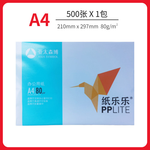 亚太森博 悠米办公 复印纸A4打印纸学生画纸白纸草稿纸单包试卷包