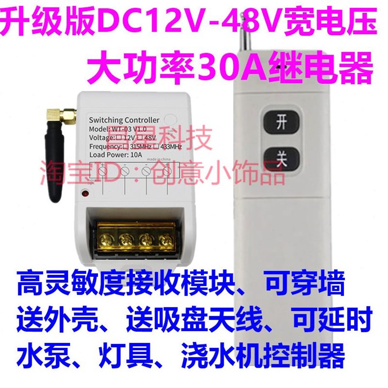遥控开关DC12V/24V/48V抽水泵 油泵 灯具 洗车机大功率遥控开关