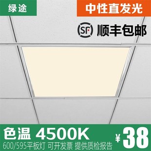 led集成吊顶灯600x600黄光4000K中性自然光60x60热卖 直发光平板灯