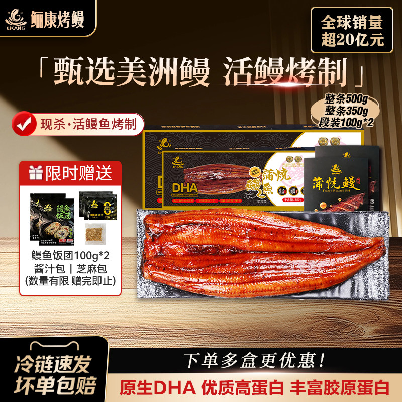 “鳗”足礼盒 到手8件 鲡康蒲烧鲜活鳗鱼烤制加热即食鳗鱼饭