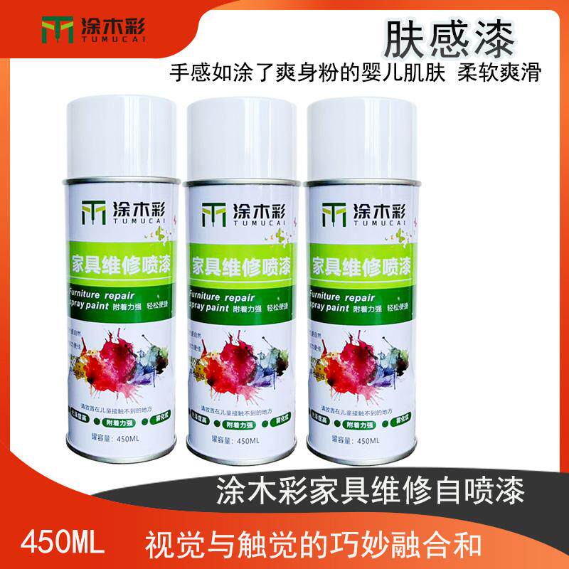家具维修材料木器自喷漆地板木门修补翻新透明面漆补漆漆面肤感漆