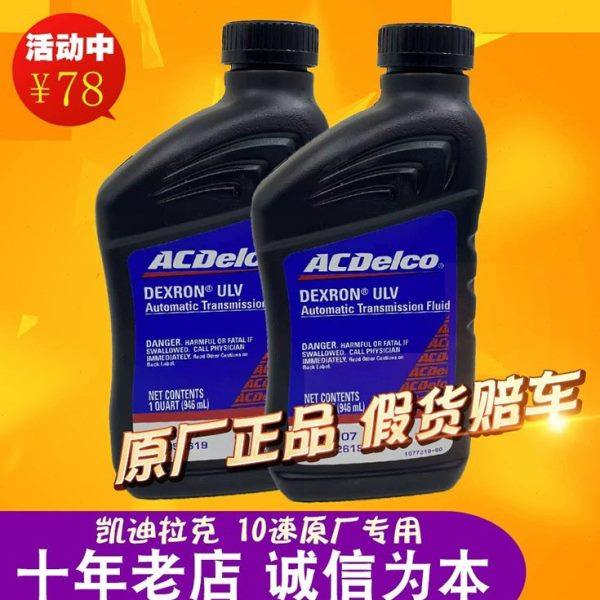适用凯迪拉克XT5 XT4 CT6 CT5十速变速箱油10速自动变速箱油 进口