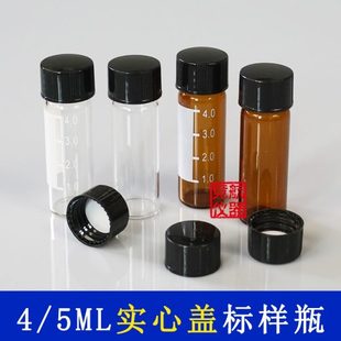 5ml透明实心盖螺口样品瓶 解析瓶 进样瓶 采样瓶 存储瓶 密封瓶