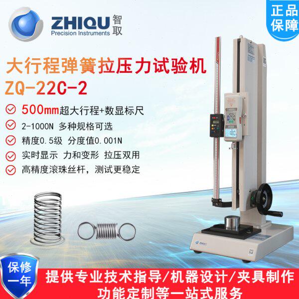 智取ZQ-22C-2高精弹簧拉压力试验机数显推拉力计压簧拉簧测力机
