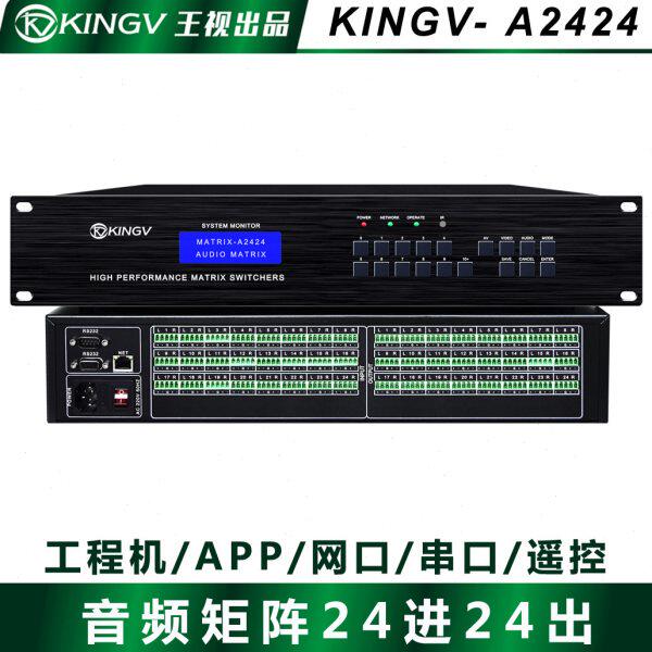 音频矩阵24进24出双声道立体声切换器模拟会议室广播公园学校王视