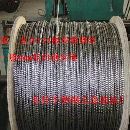 304不锈钢钢丝绳18mm粗 7*19共133股 超软牵引绳 升降绳索 吊绳