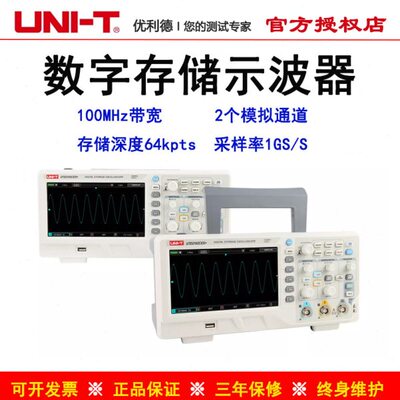 优利德UTD2102CEX+双通道100MHz带宽 采样率1GS/s 数字存储示波器
