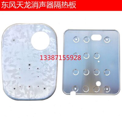 适用东风天龙启航半挂车后处理隔热板玉柴催化消声器防撞板踩脚板