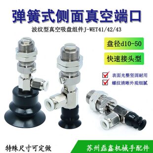 d10 型缓冲侧进气吸盘组 50怡合达弹簧直接安装 WET41