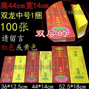 44*14cm牌位纸双层信封套庙里红色吉祥禄位寺院法会黄色莲位纸牌