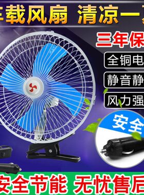巨木 车载风扇汽车用12V24V大小货车卡车制冷面包车可摇头电风扇